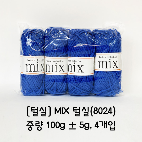 MIX 털실(8024)