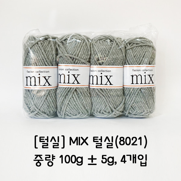MIX 털실(8021)