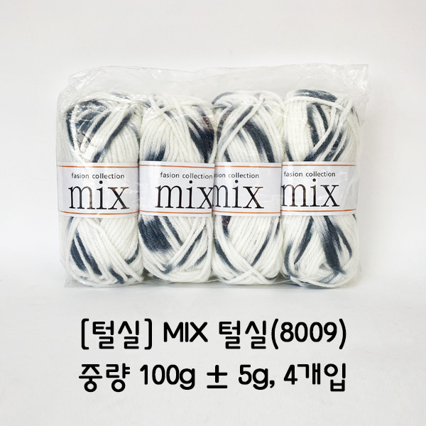 MIX 털실(8009)