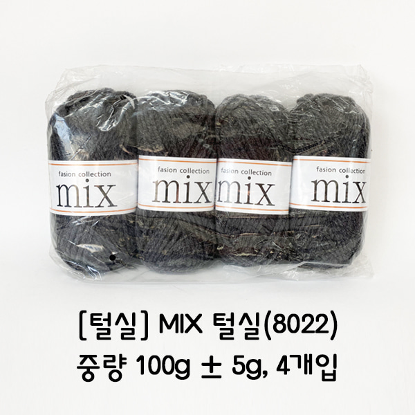 MIX 털실(8022)